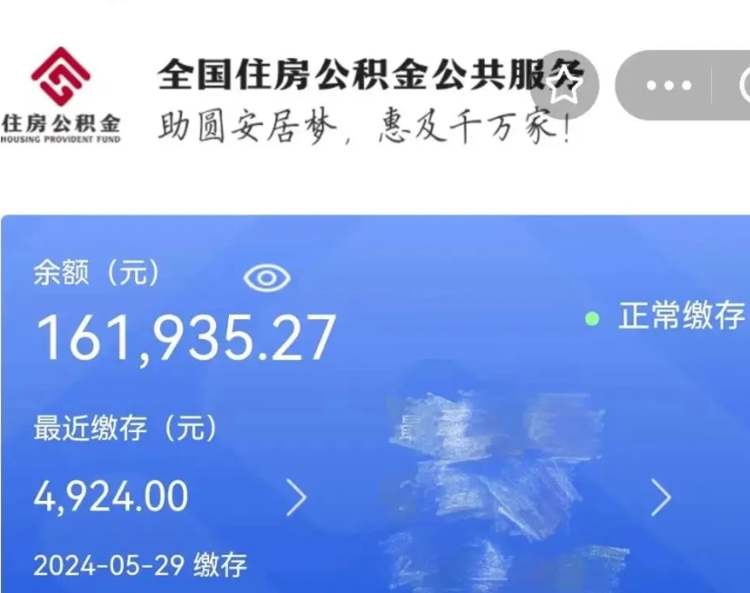 仙桃公积金离职取条件（住房公积金提取条件离职怎么提取）